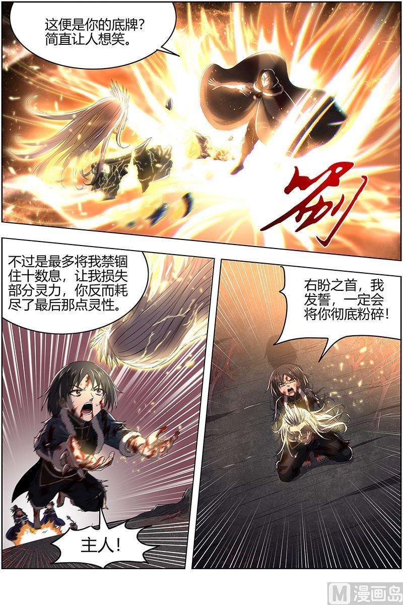 驭灵师24燧人戒篇：左顾VS右盼