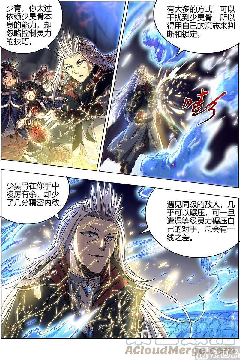 驭灵师24燧人戒篇：左顾VS右盼