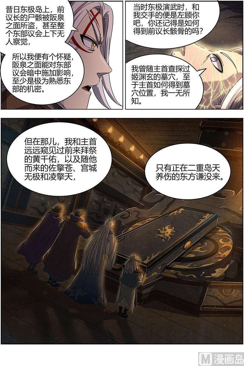 驭灵师24燧人戒篇：主人与家人