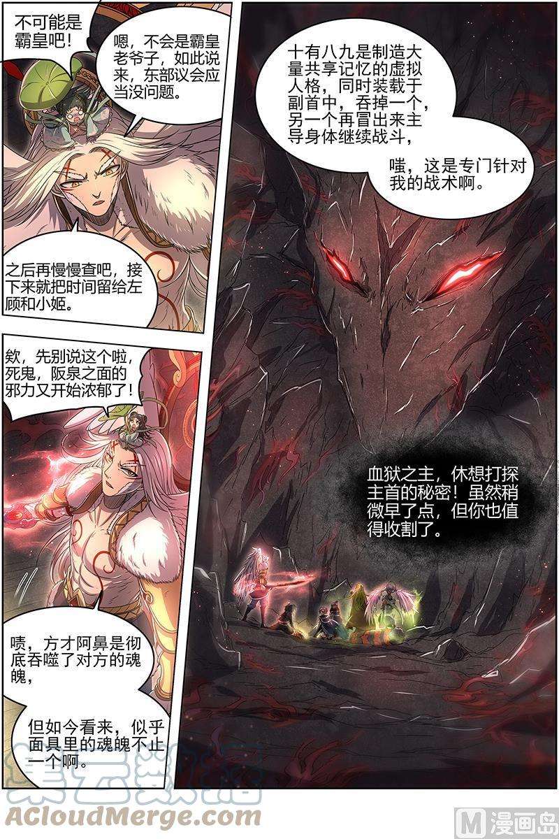 驭灵师24燧人戒篇：主人与家人