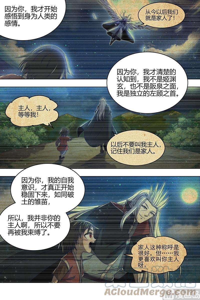 驭灵师24燧人戒篇：主人与家人