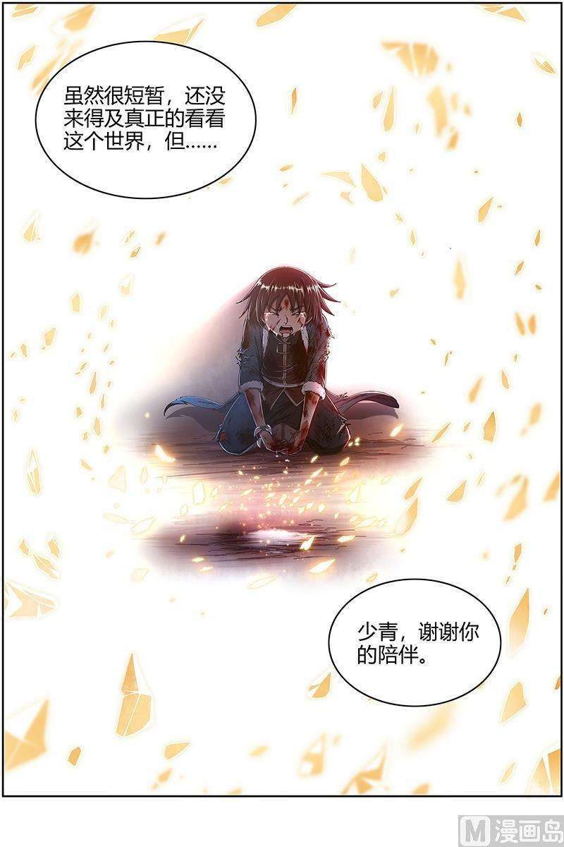 驭灵师24燧人戒篇：主人与家人