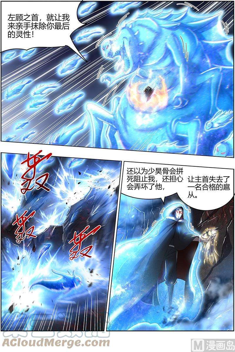 驭灵师24燧人戒篇：主人与家人