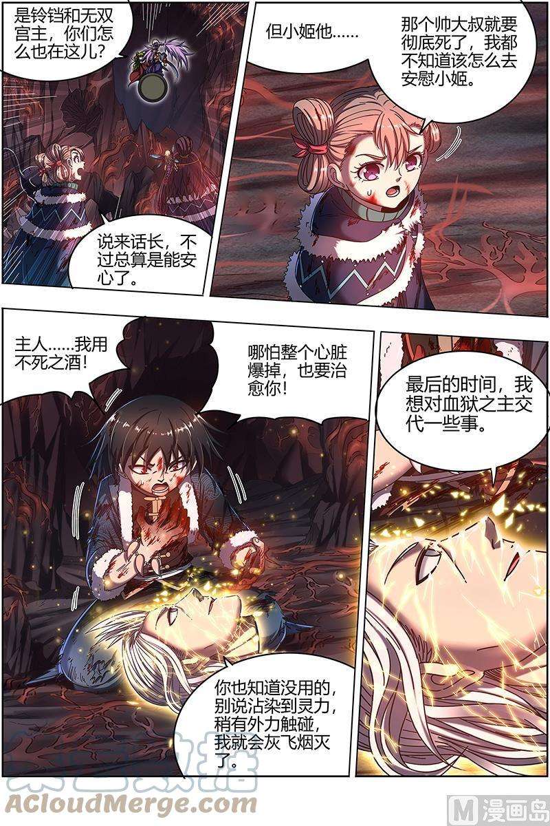 驭灵师24燧人戒篇：主人与家人