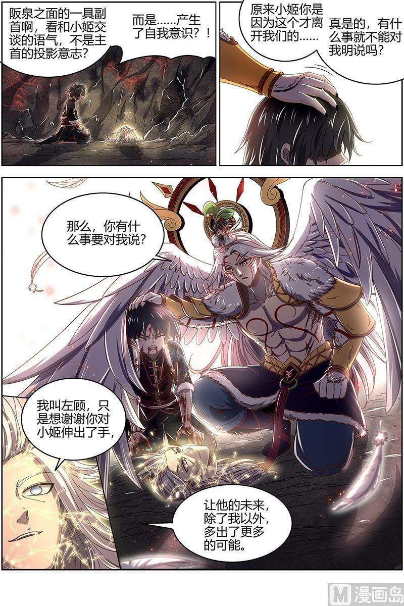 驭灵师24燧人戒篇：主人与家人
