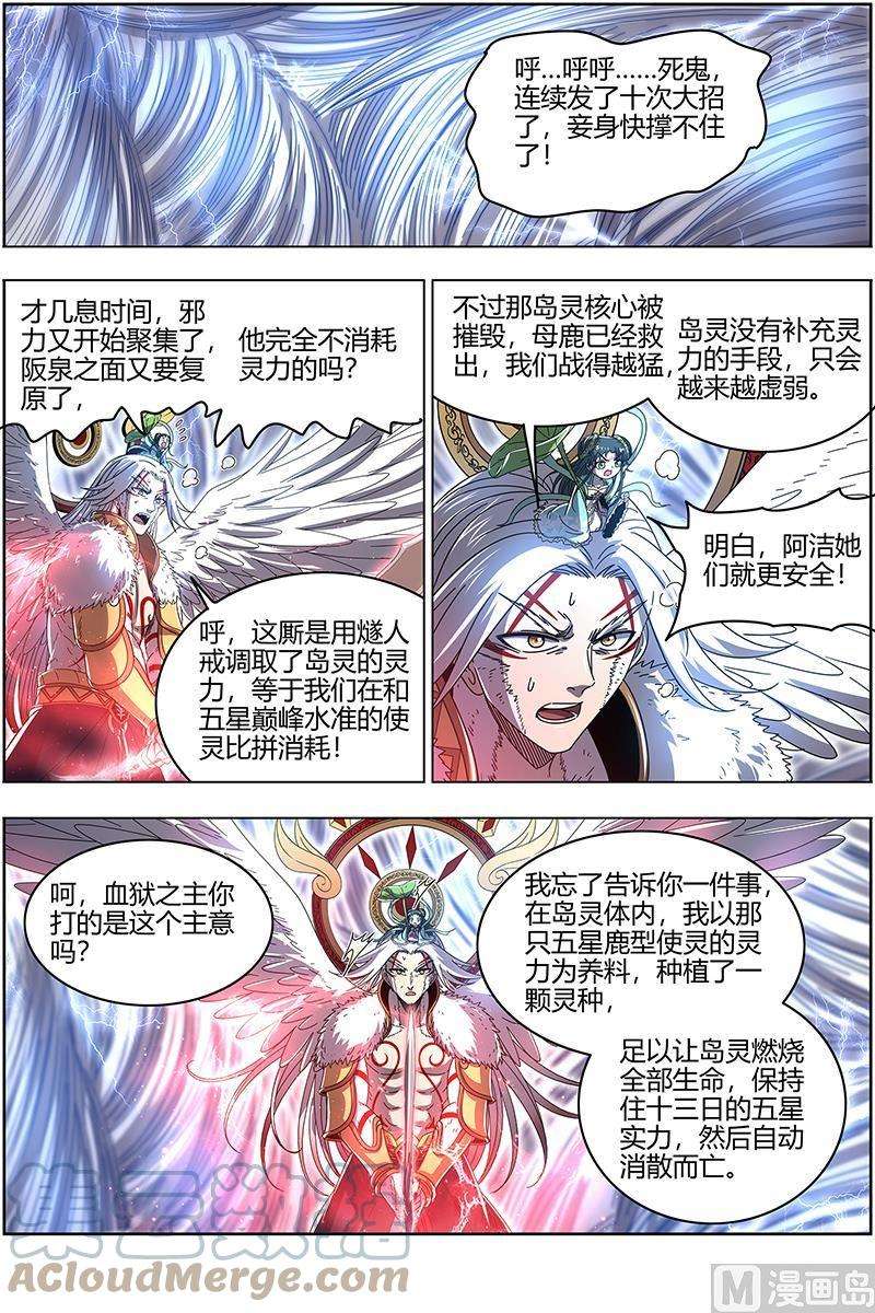 驭灵师24燧人戒篇：前世