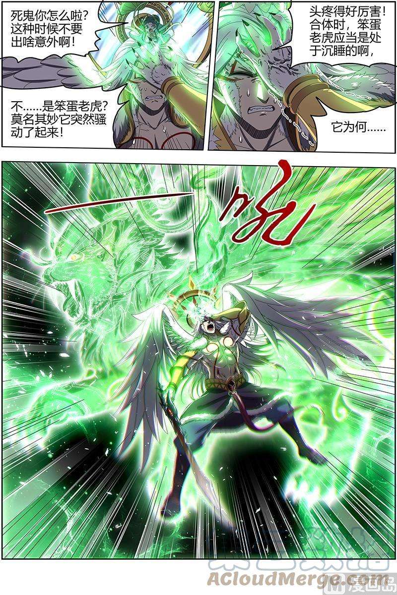驭灵师24燧人戒篇：前世