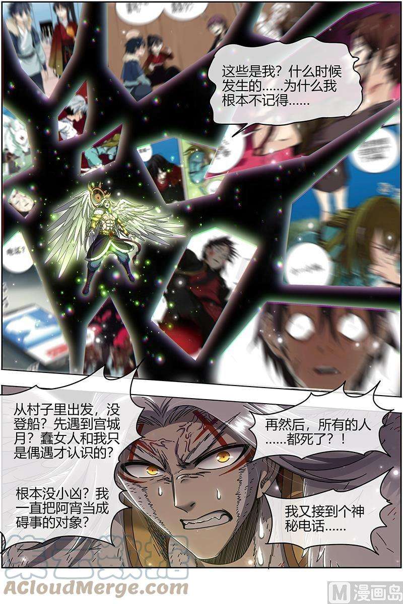 驭灵师24燧人戒篇：前世
