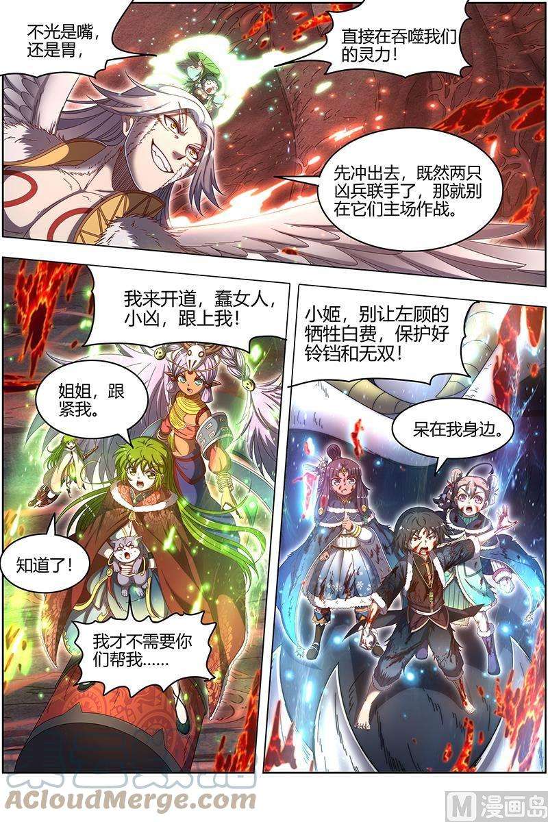 驭灵师24燧人戒篇：前世