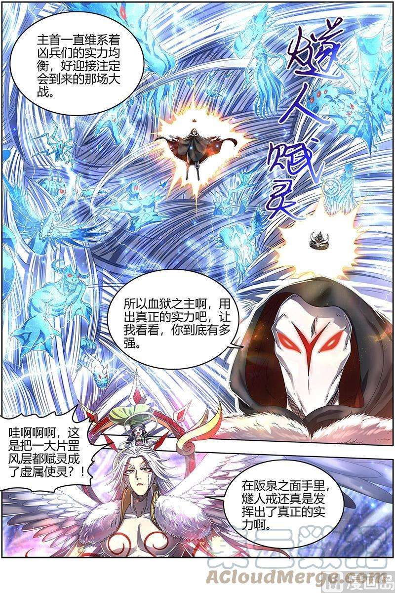 驭灵师24燧人戒篇：前世