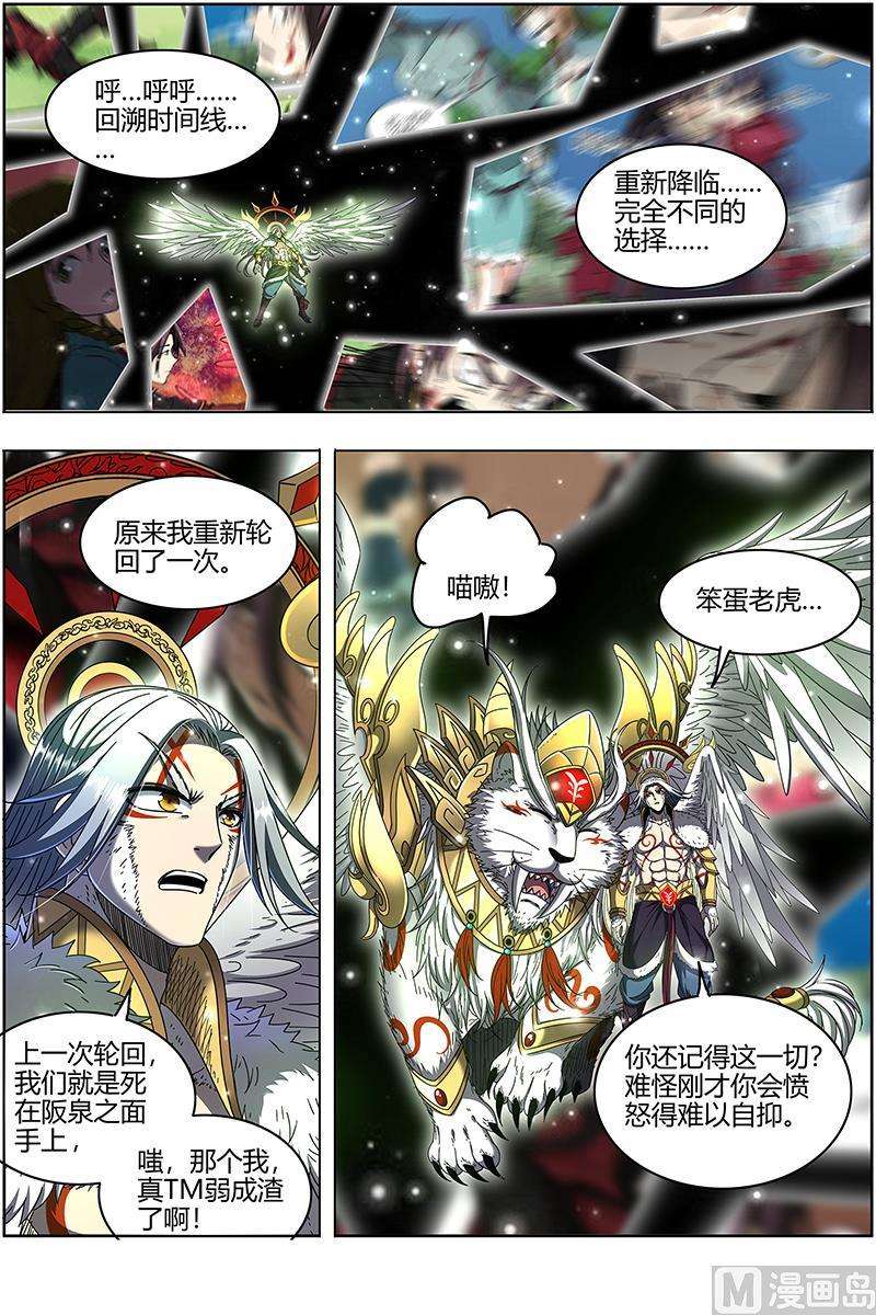 驭灵师24燧人戒篇：今生