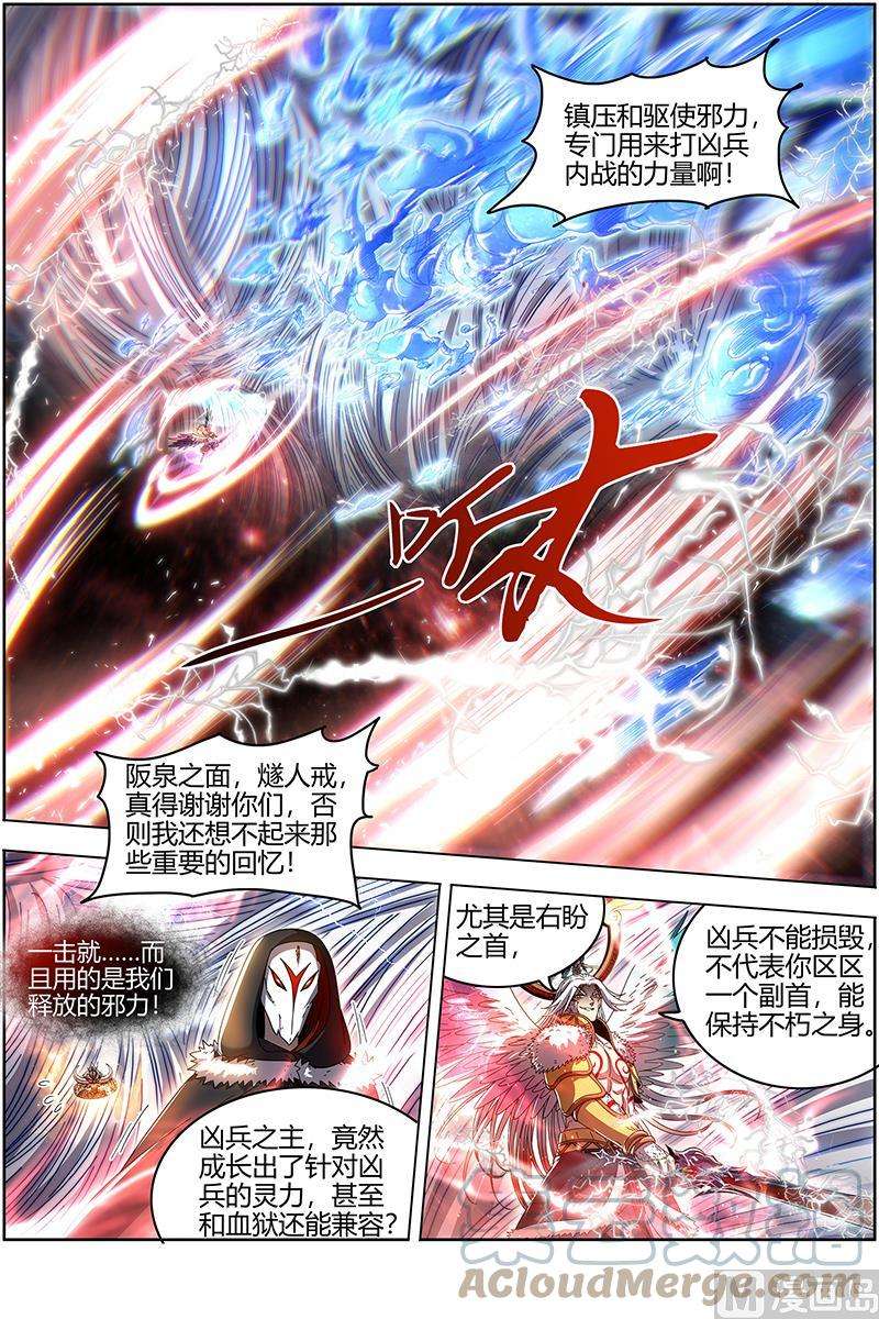 驭灵师24燧人戒篇：今生