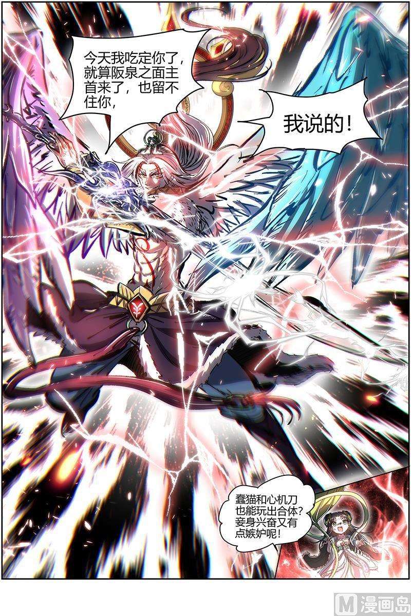 驭灵师24燧人戒篇：今生