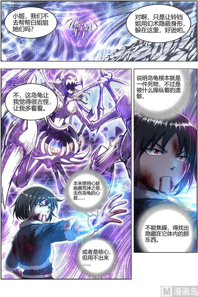 驭灵师24燧人戒篇：今生