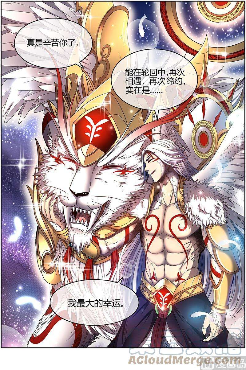 驭灵师24燧人戒篇：今生