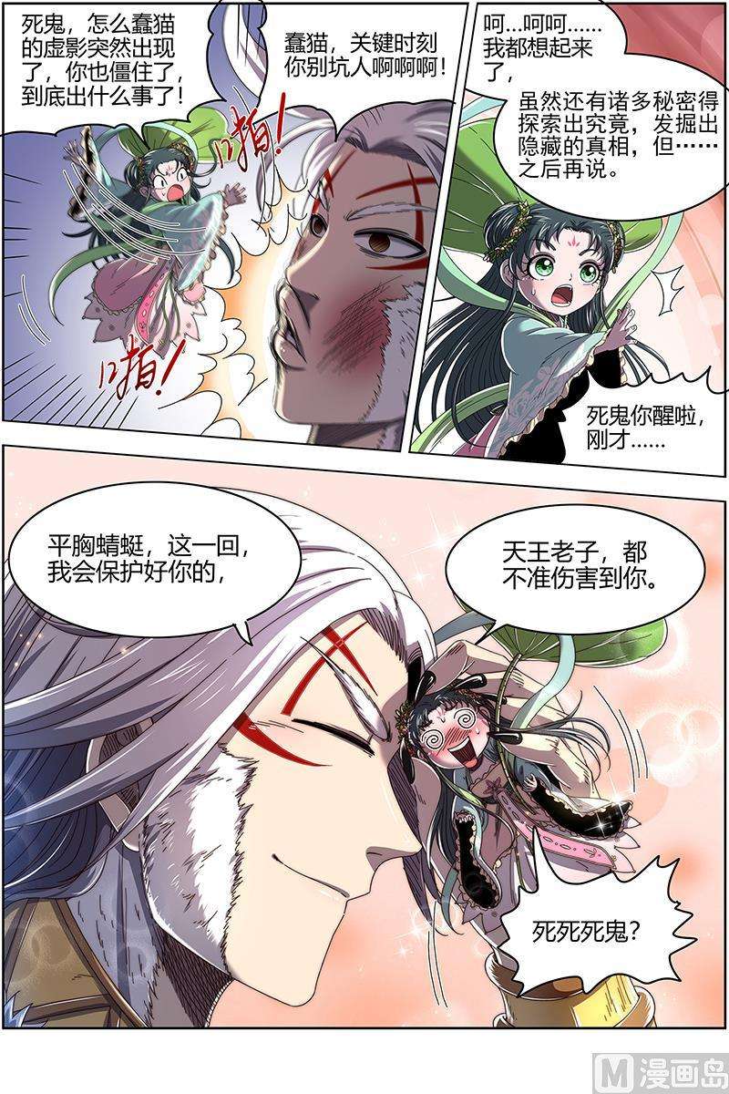 驭灵师24燧人戒篇：今生