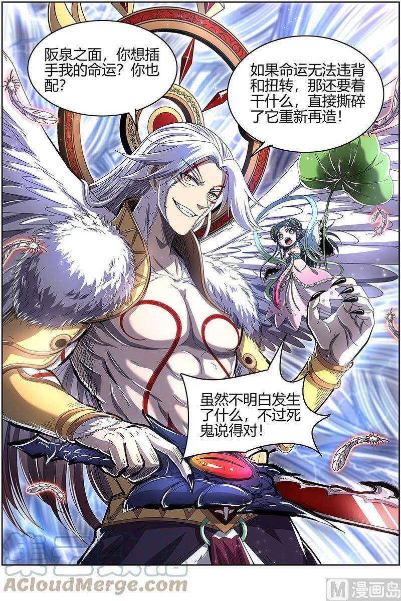 驭灵师24燧人戒篇：今生