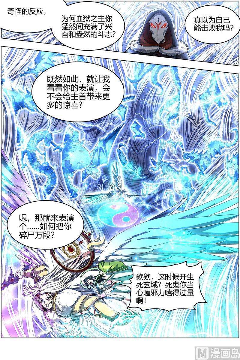 驭灵师24燧人戒篇：今生