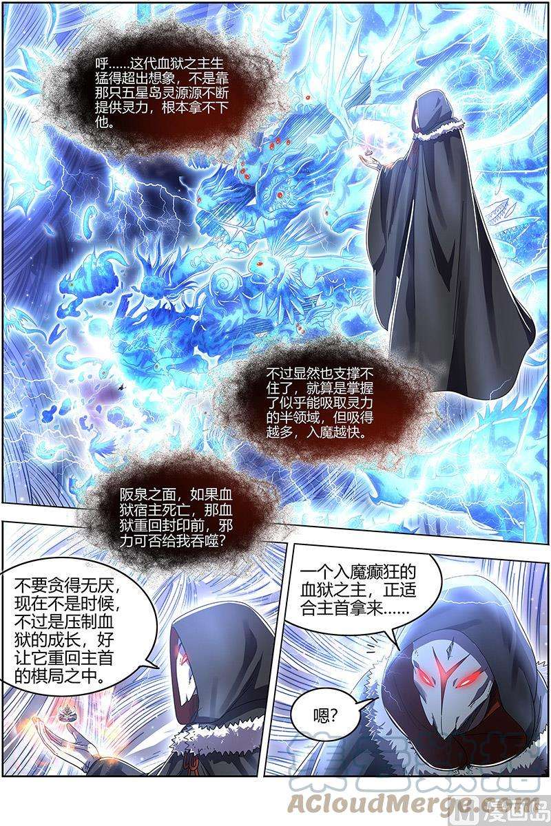 驭灵师24燧人戒篇：今生