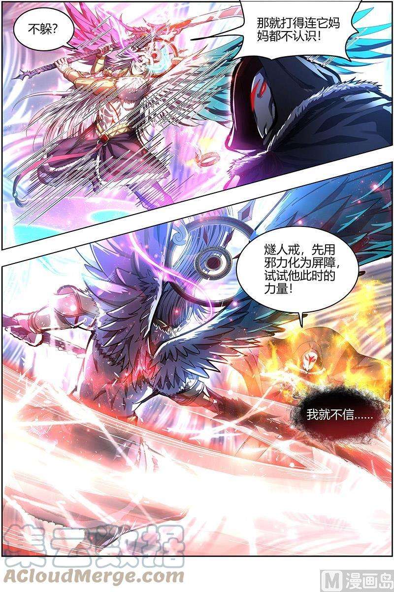 驭灵师24燧人戒篇：骨灰都给你扬了