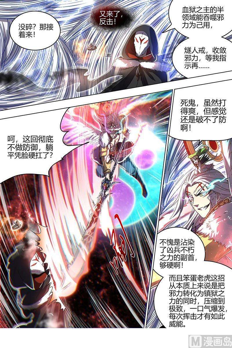 驭灵师24燧人戒篇：骨灰都给你扬了