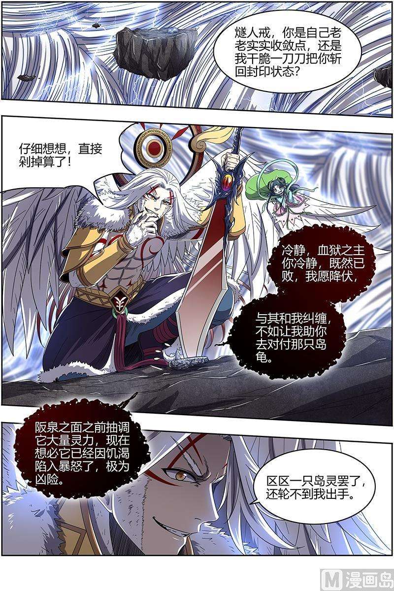 驭灵师24燧人戒篇：真荒神之祭