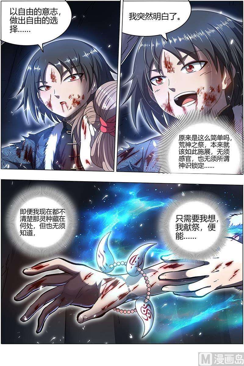 驭灵师24燧人戒篇：真荒神之祭