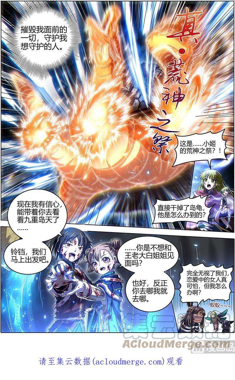 驭灵师24燧人戒篇：真荒神之祭