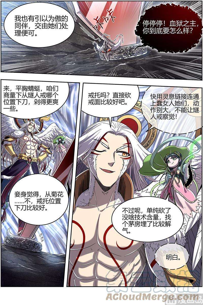 驭灵师24燧人戒篇：真荒神之祭