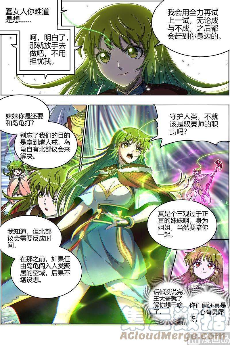 驭灵师24燧人戒篇：真荒神之祭
