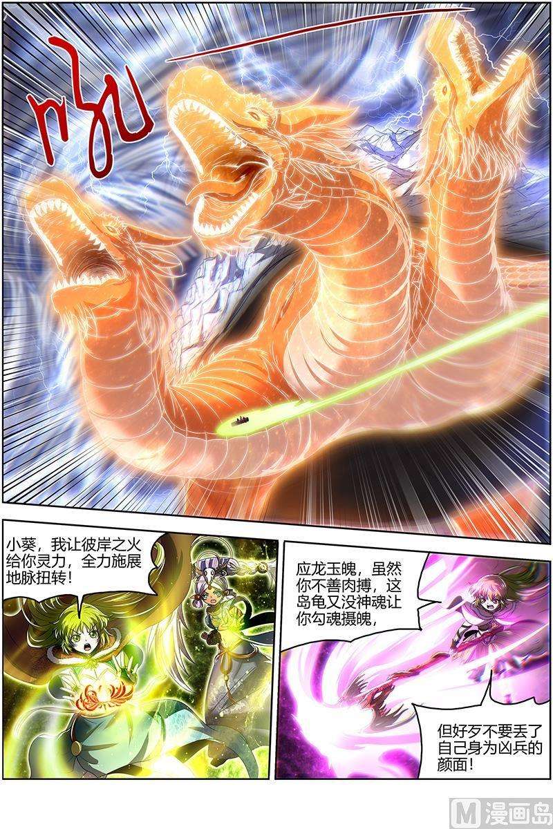驭灵师24燧人戒篇：真荒神之祭