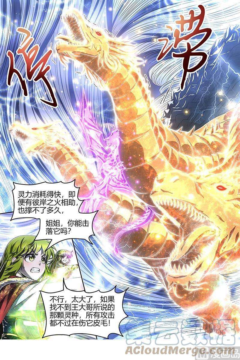 驭灵师24燧人戒篇：真荒神之祭