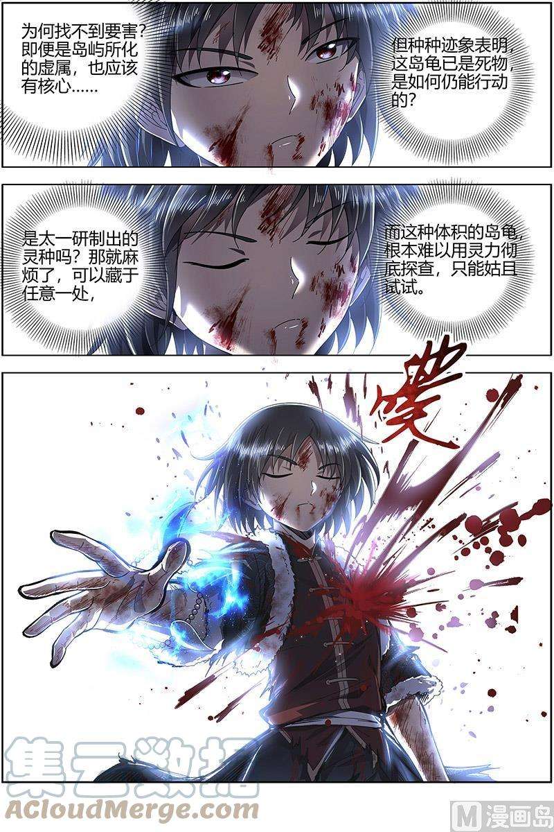 驭灵师24燧人戒篇：真荒神之祭