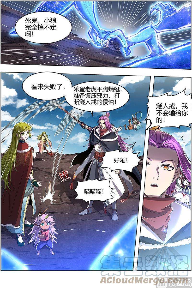 驭灵师24燧人戒篇：燧人戒之主