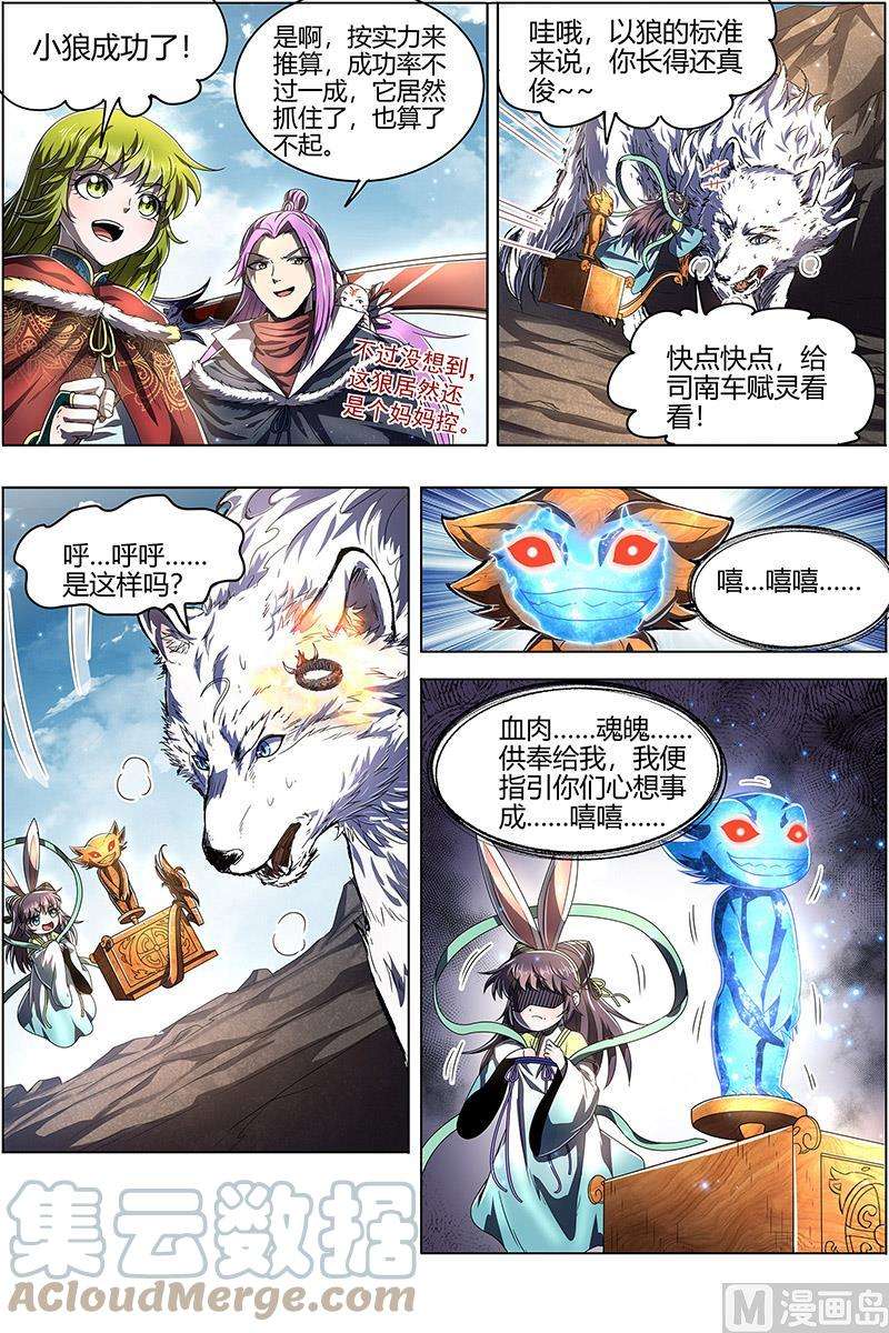 驭灵师24燧人戒篇：燧人戒之主