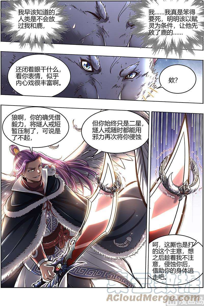 驭灵师24燧人戒篇：燧人戒之主