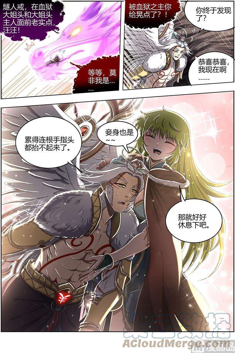 驭灵师24燧人戒篇：燧人戒之主