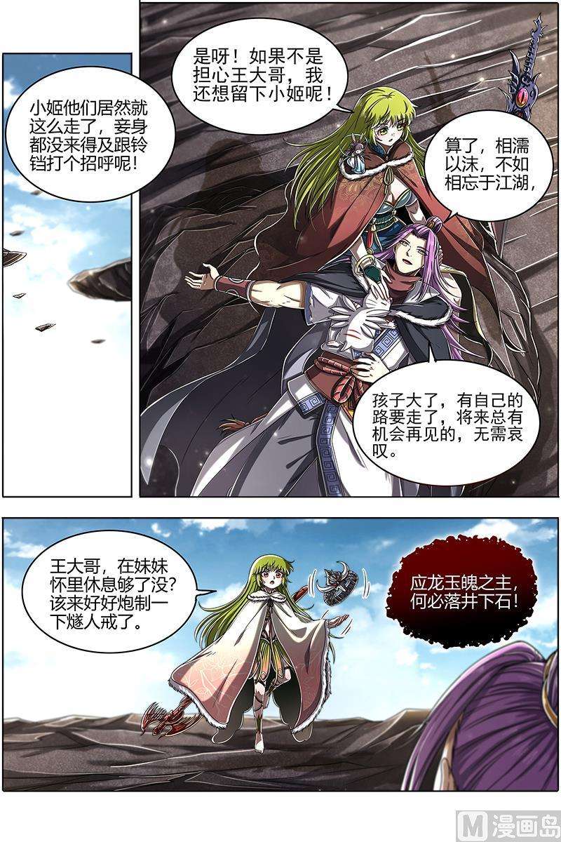 驭灵师24燧人戒篇：燧人戒之主