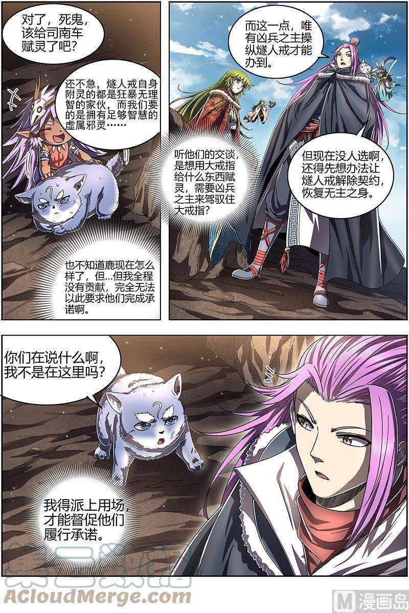 驭灵师24燧人戒篇：燧人戒之主