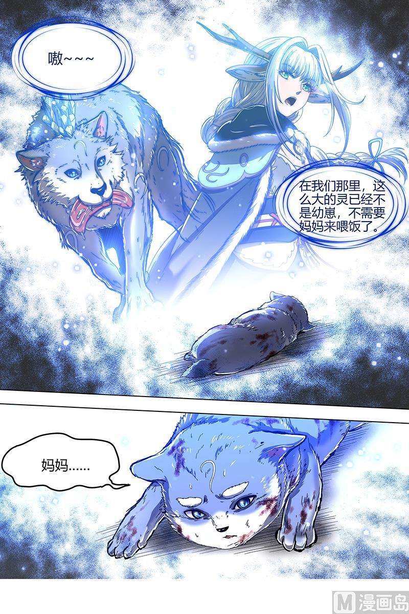 驭灵师24燧人戒篇：燧人戒之主