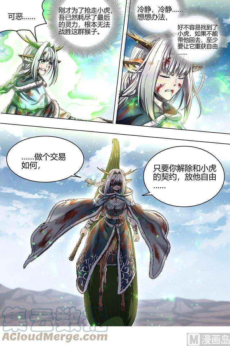 驭灵师24燧人戒篇：吾以此身代之