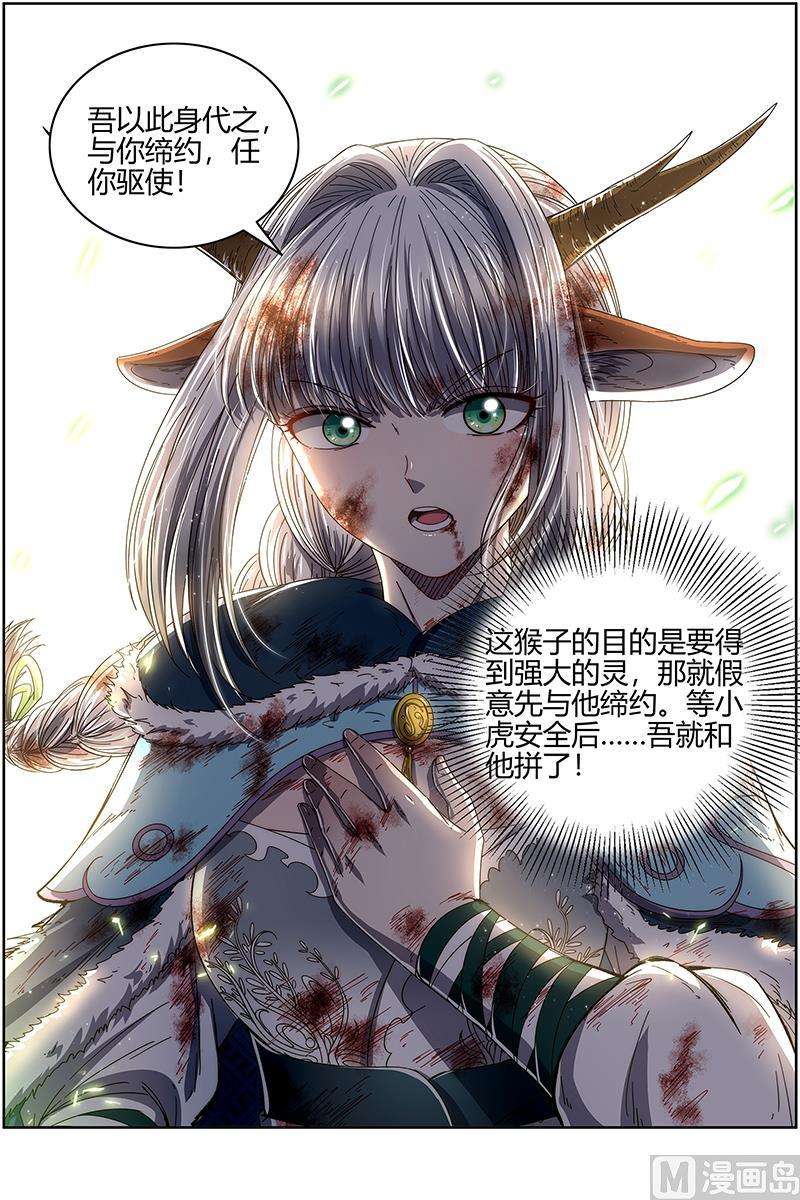驭灵师24燧人戒篇：吾以此身代之