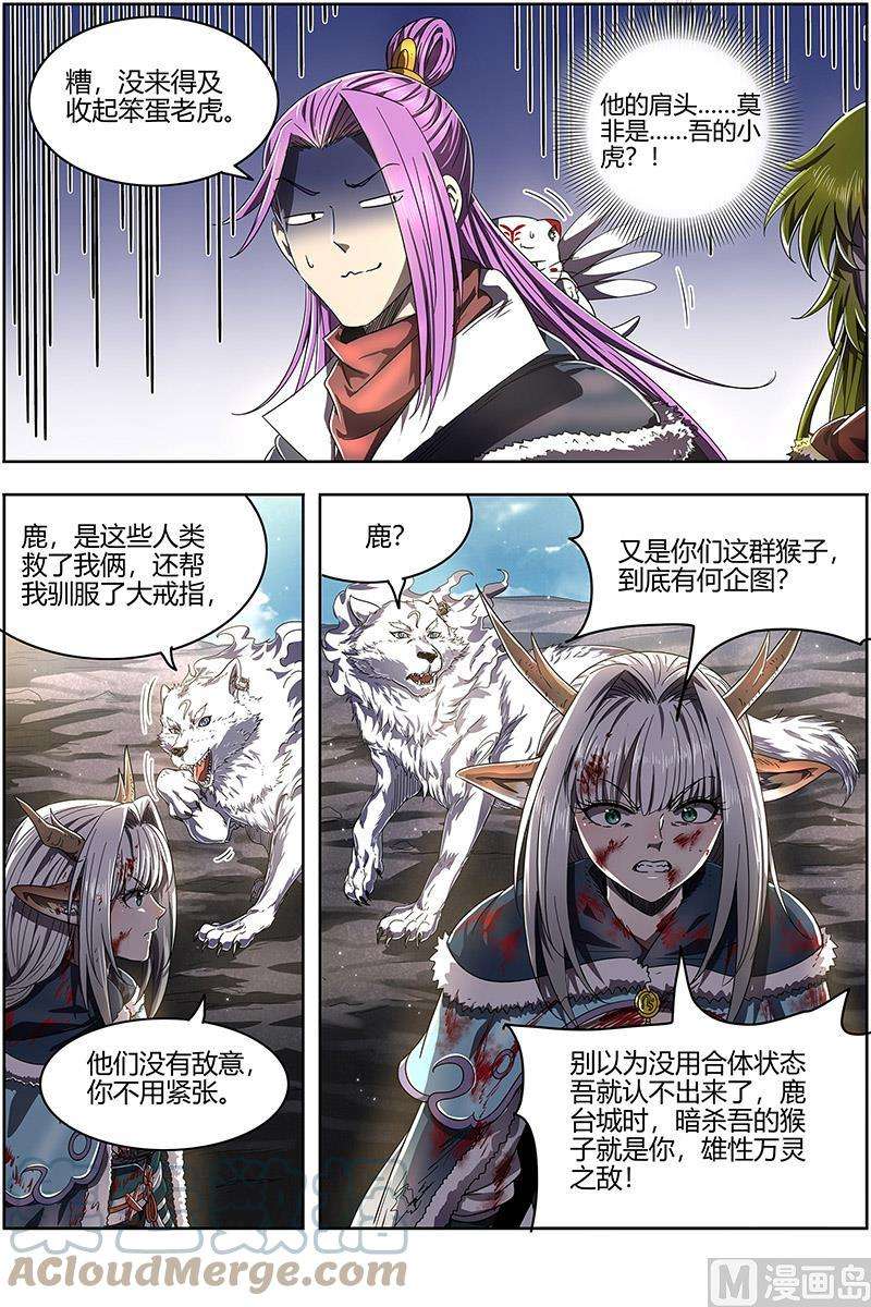 驭灵师24燧人戒篇：吾以此身代之