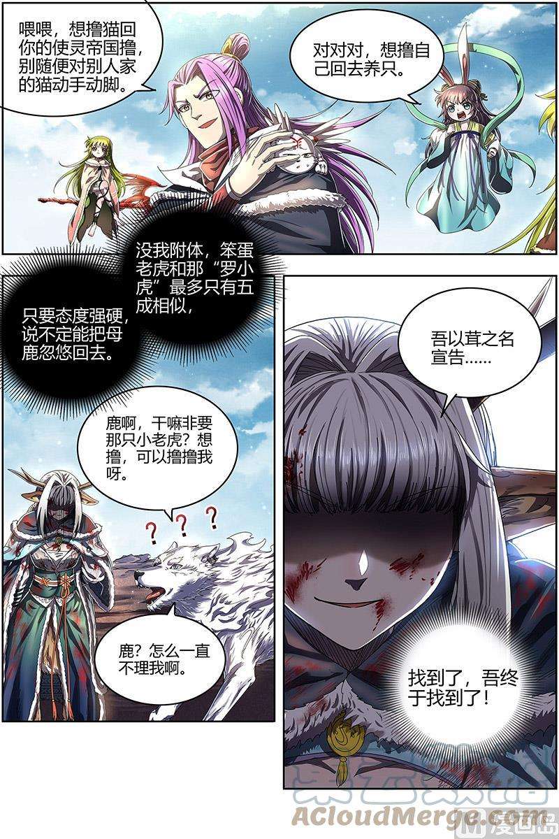 驭灵师24燧人戒篇：吾以此身代之