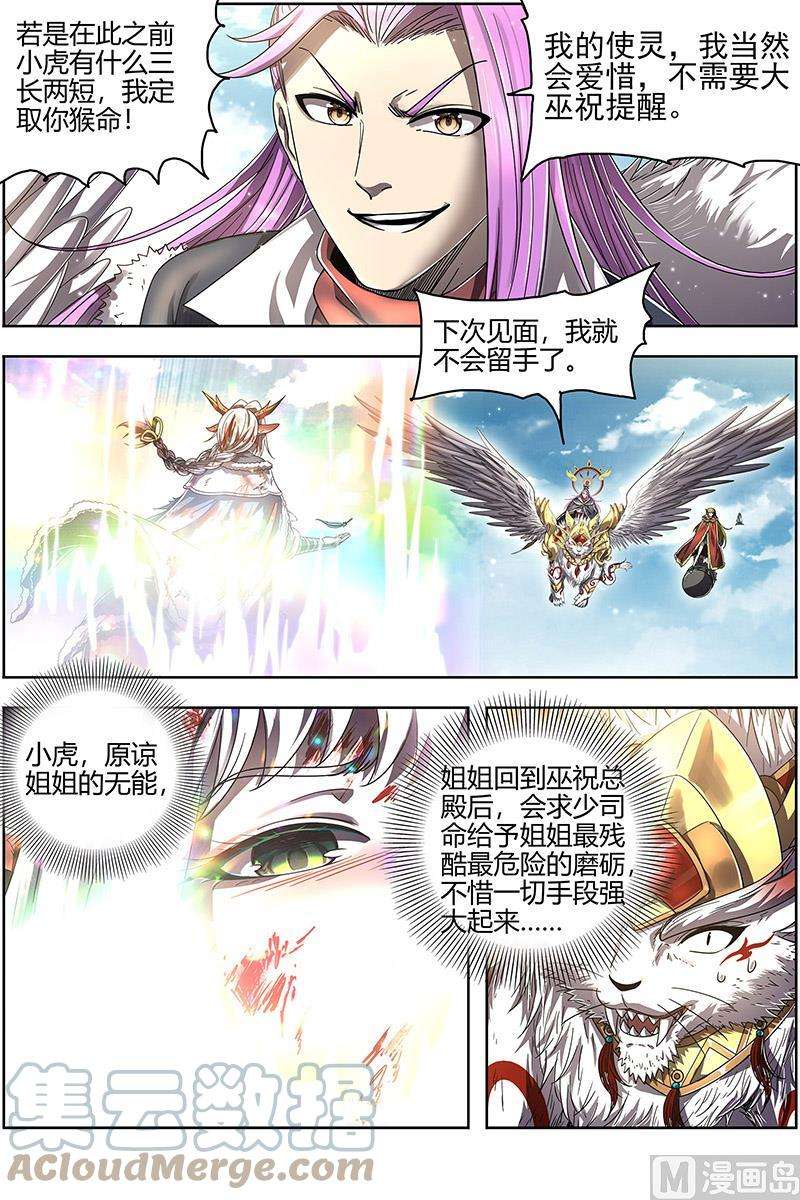驭灵师24燧人戒篇：摊牌了！不装了！