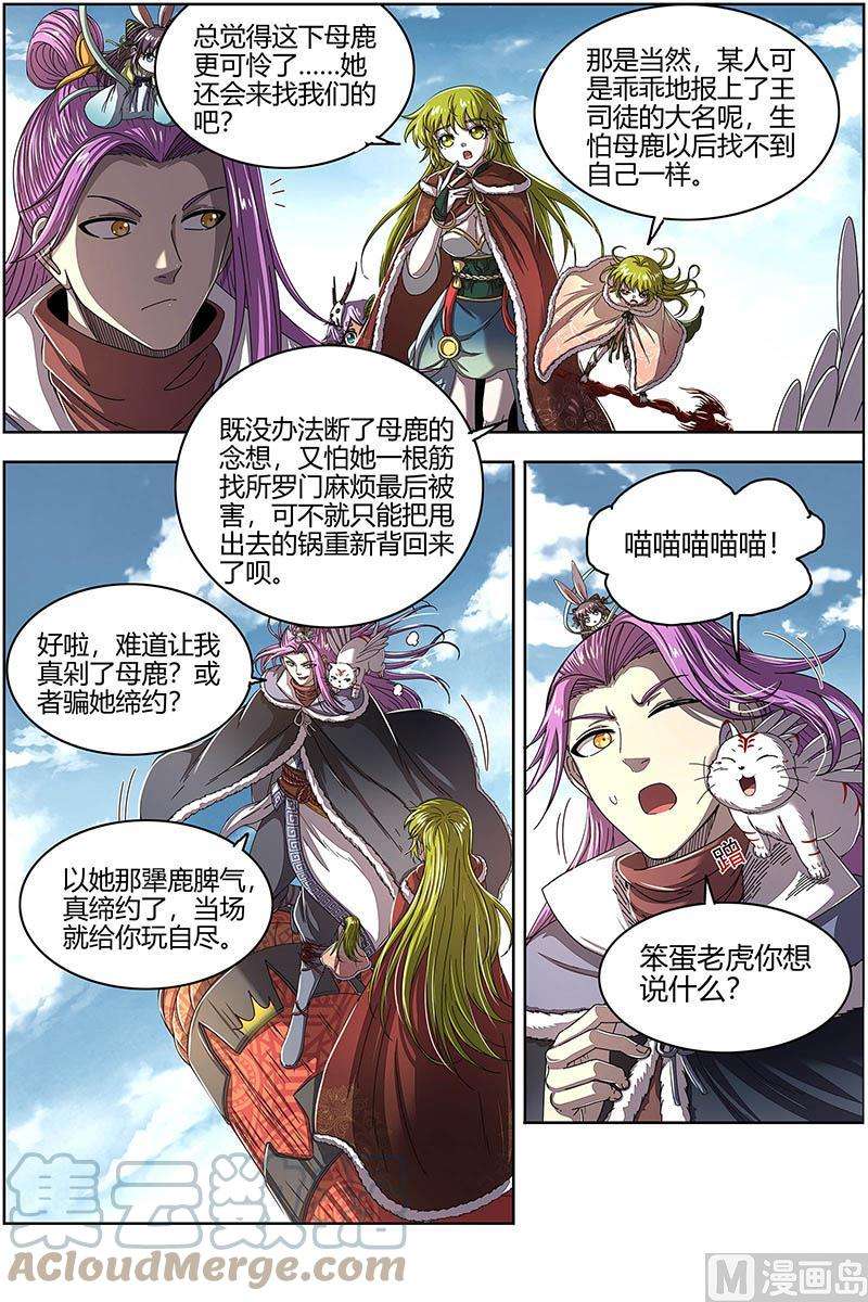 驭灵师24燧人戒篇：摊牌了！不装了！