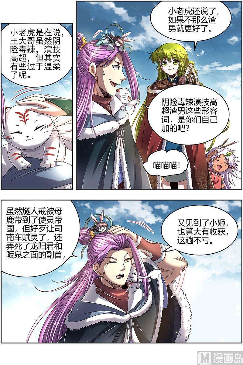 驭灵师24燧人戒篇：摊牌了！不装了！