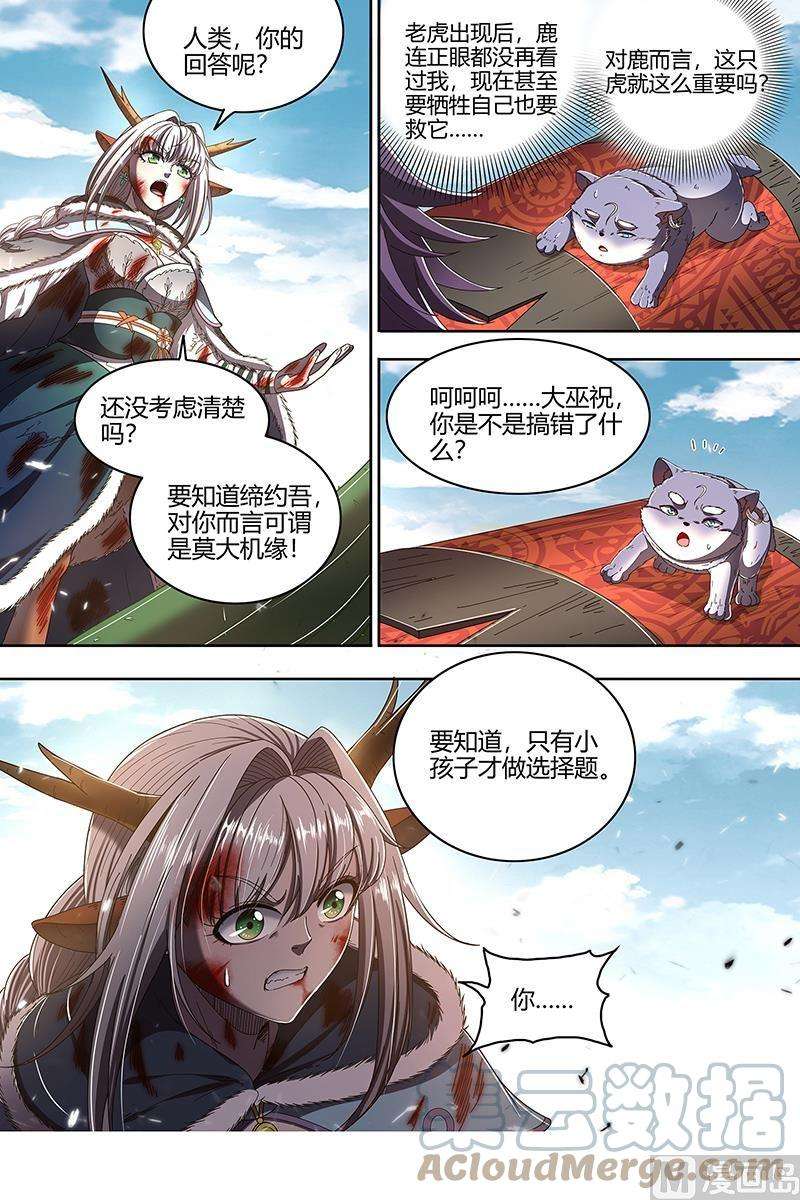 驭灵师24燧人戒篇：摊牌了！不装了！