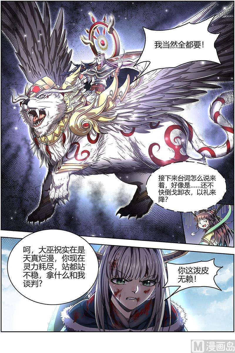 驭灵师24燧人戒篇：摊牌了！不装了！