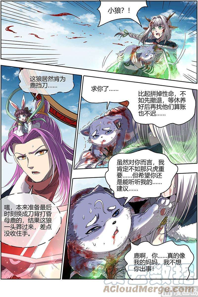 驭灵师24燧人戒篇：摊牌了！不装了！